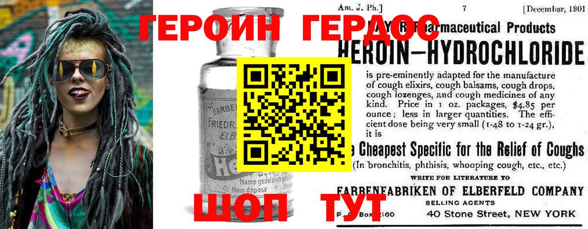 Героин Heroin  Вход с VPN  Тула 