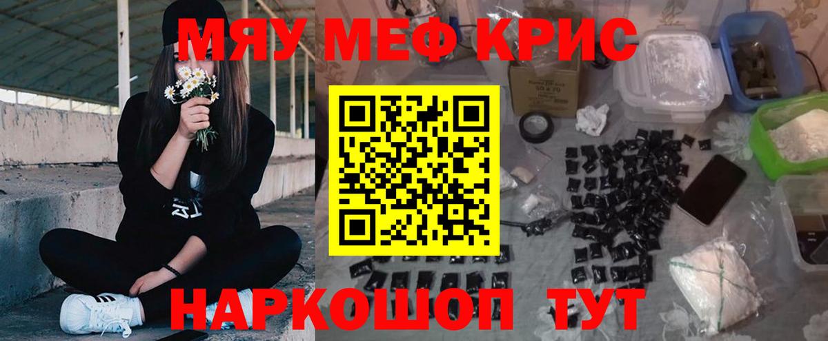 Мефедрон кристаллы Тула