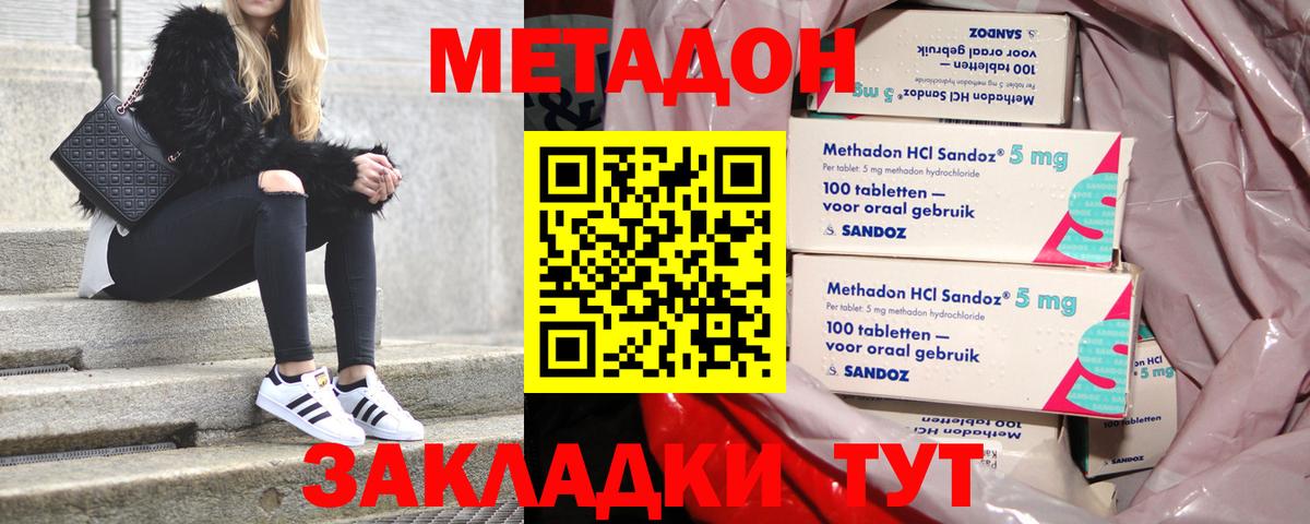 МЕТАДОН methadone Тула